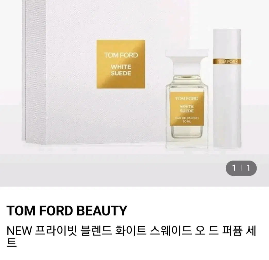 (백화점꺼)톰포드 화이트스웨이드 오드퍼퓸,50ml+10ml아토마이저